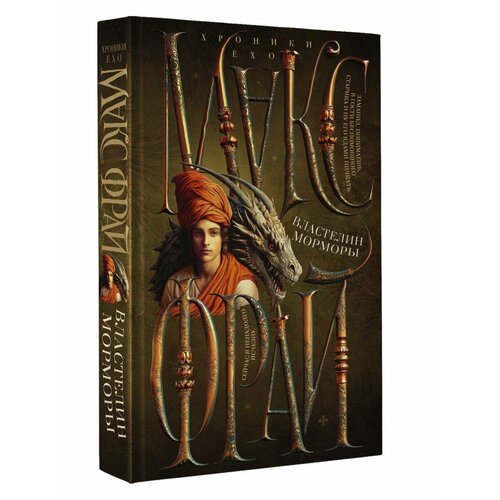 Властелин Морморы 1948₽