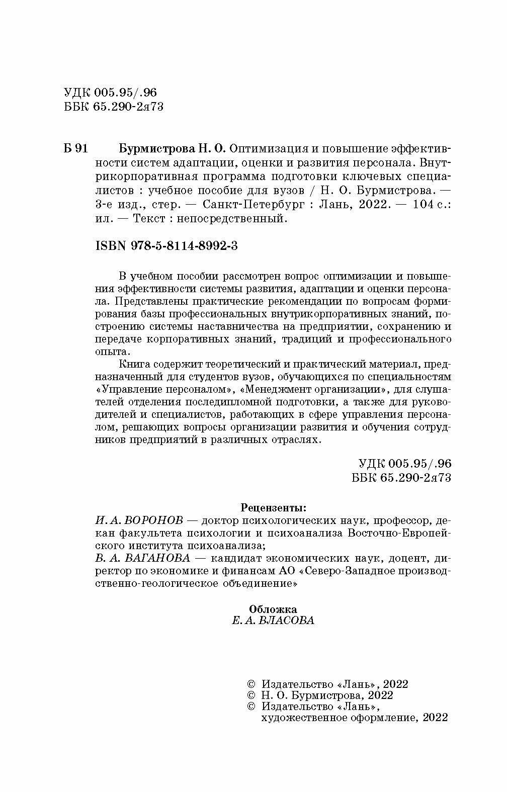 Оптимизация и повышение эффективности систем адаптации, оценки и развития персонала - фото №5