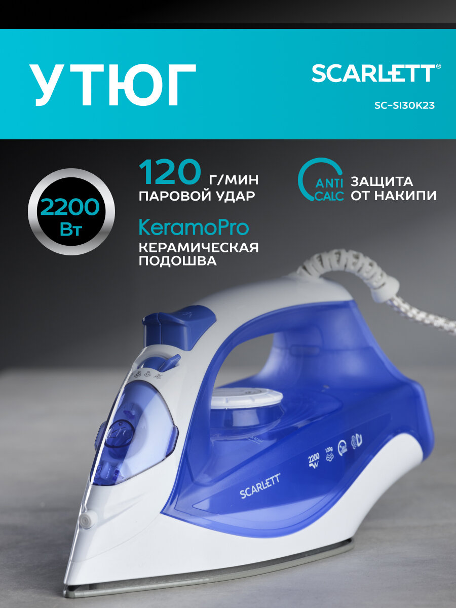 Утюг Scarlett SC-SI30K23, синий/белый