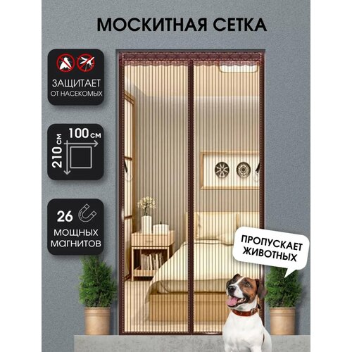 фото Москитная сетка на магнитах на дверь, раздвижная, 100х210 см, коричневая
