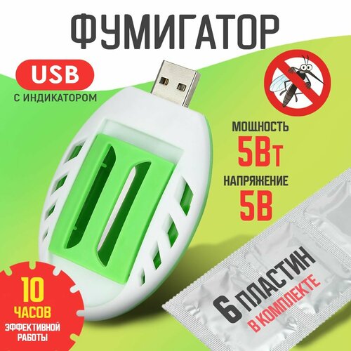 Фумигатор от комаров с разъемом USB 6 инсектицидных пластин 609₽