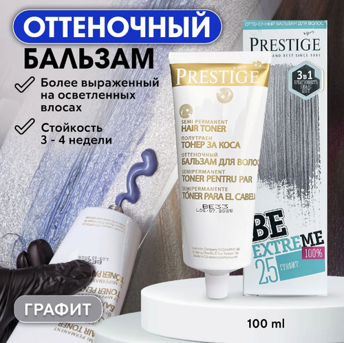 LUXOR PROFESSIONAL / Тонирующий бальзам для волос, пигмент прямого действия BeExtreme, оттенок 25 Графит