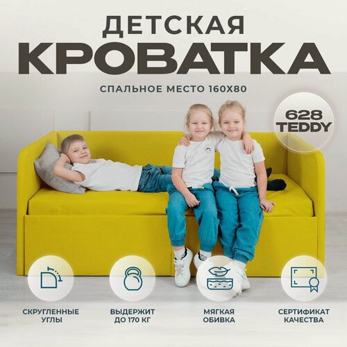 Изображение товара Детский диван-кровать 160 80 см Лакки желтый с ящиком, кровать детская от 3х лет, с Матрасом