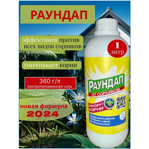 Раундап - эффективное средство от сорняков раундап средство от сорняков 100 мл