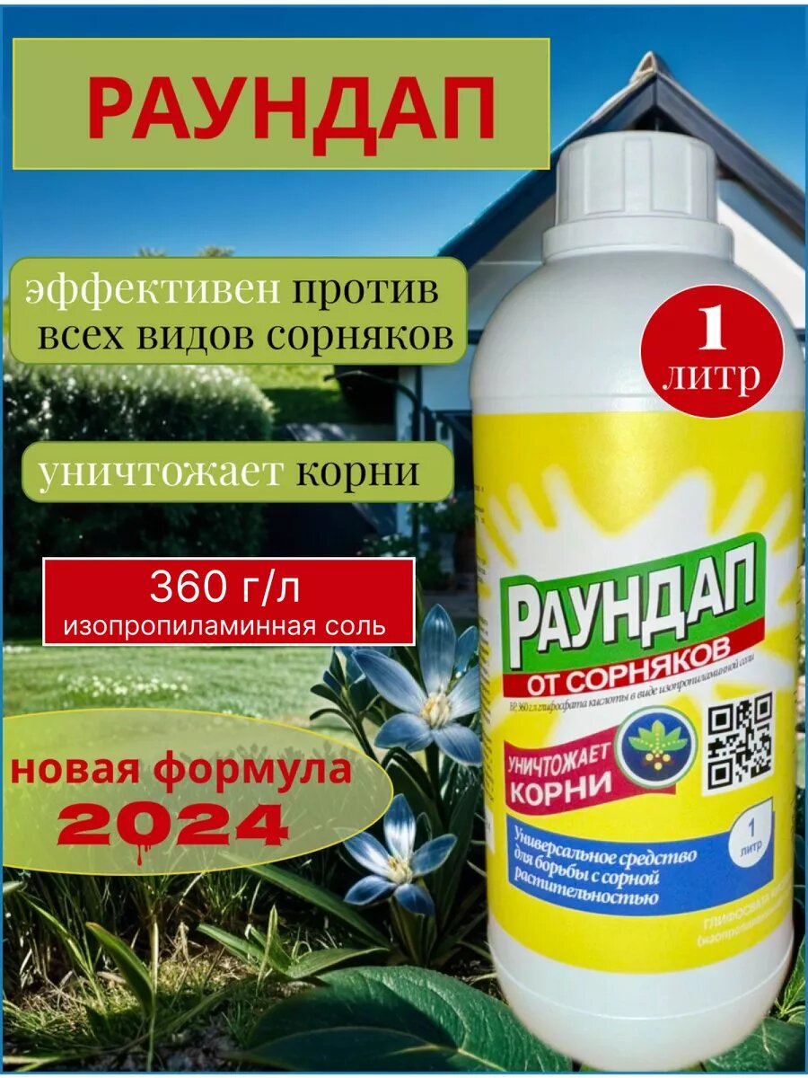 фото Раундап - эффективное средство от сорняков