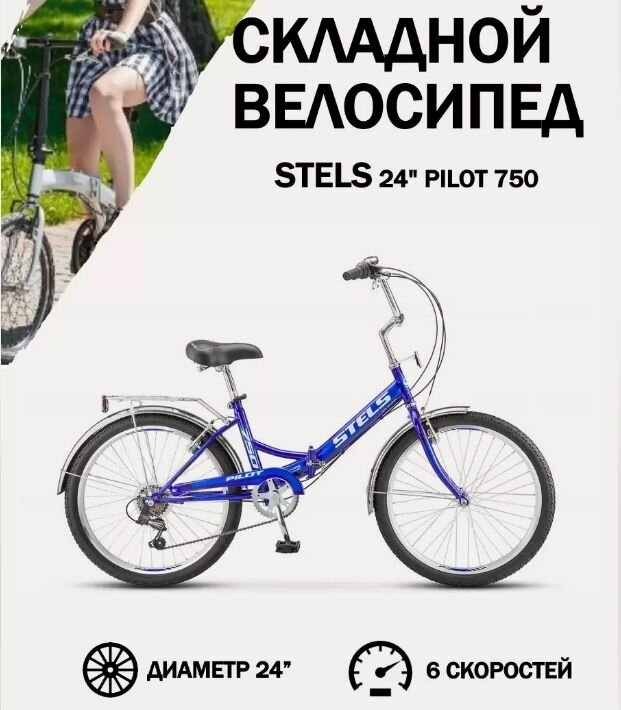 Велосипед складной Pilot-750 24" Z010 14" Синий 2017