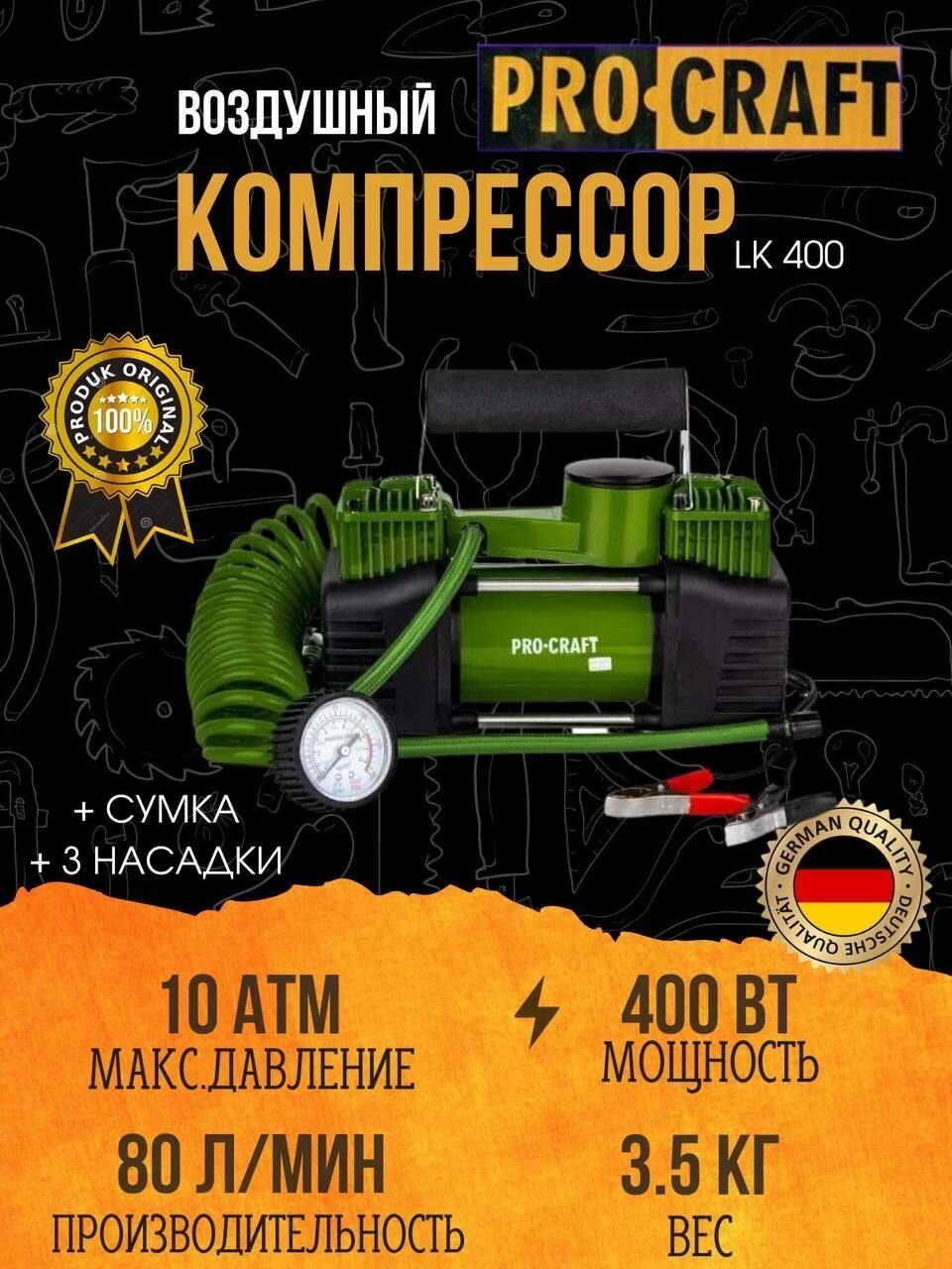 Компрессор воздушный автомобильный для шин Procraft LK400 10 атмосфер 80л/мин 400Вт