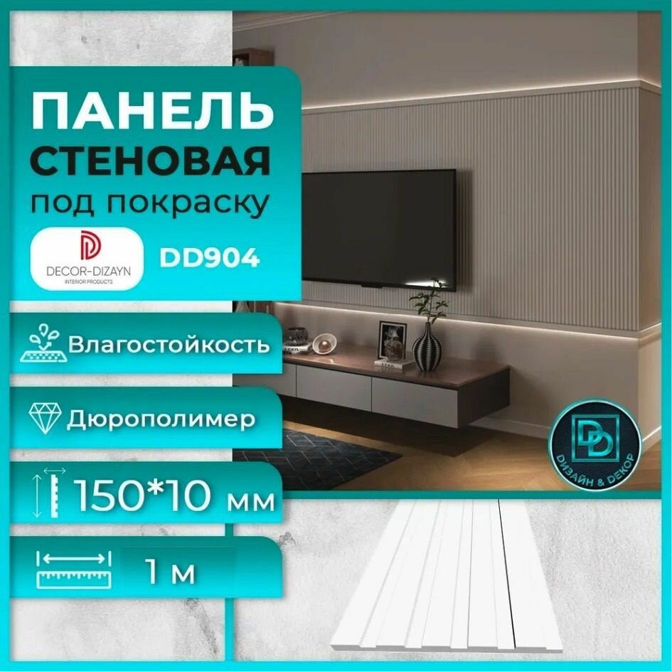 фото Стеновая панель под покраску Декор Дизайн DD908 размер 180x10x2000мм