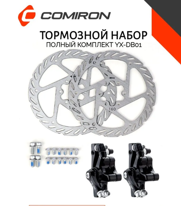 фото Тормозной набор дисковый механический передний задний COMIRON YX-DB01, ротор YRT-05-A, 160мм, чёрный, круглые колодки (P01) /уп 25/