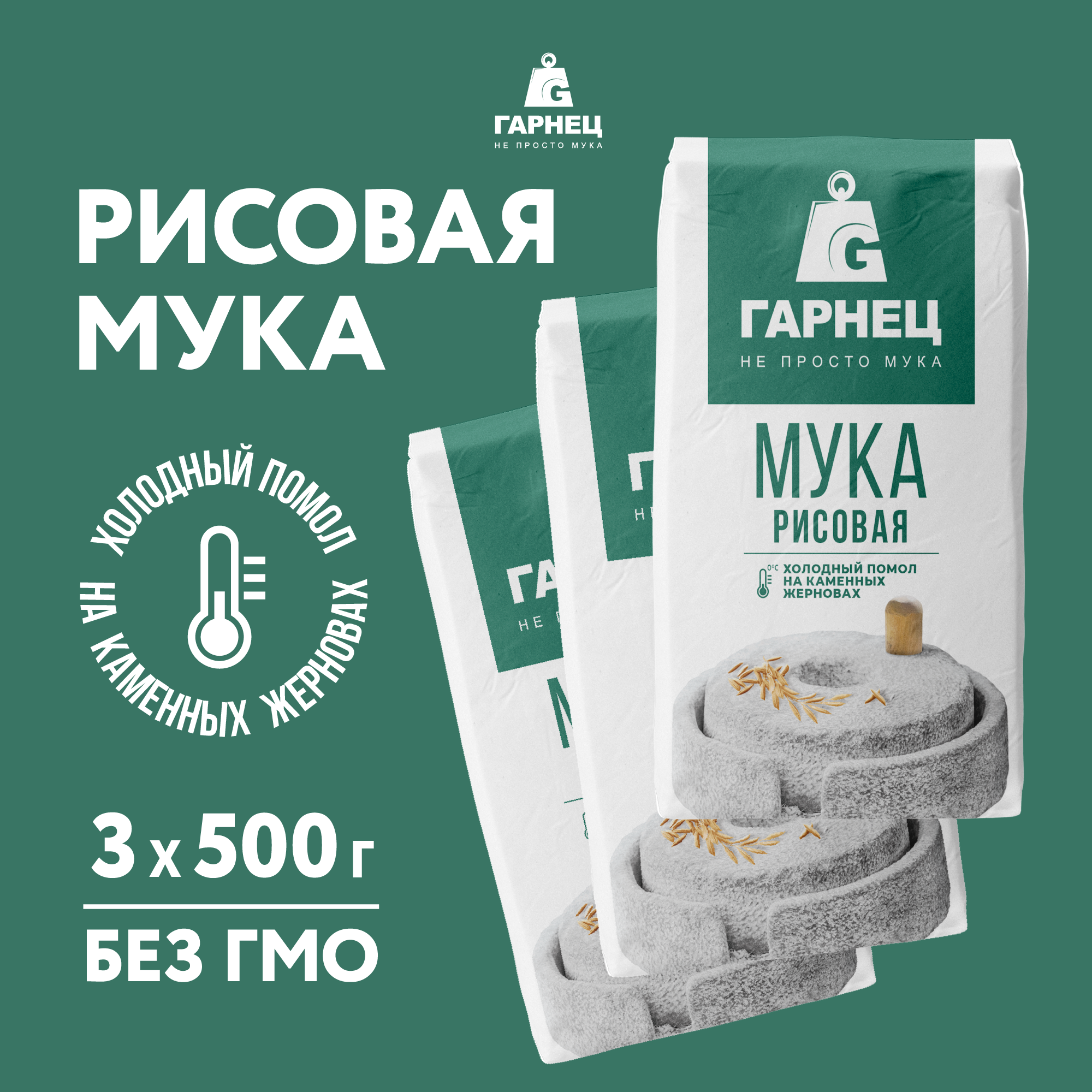 Мука рисовая Гарнец 3 шт по 500 гр