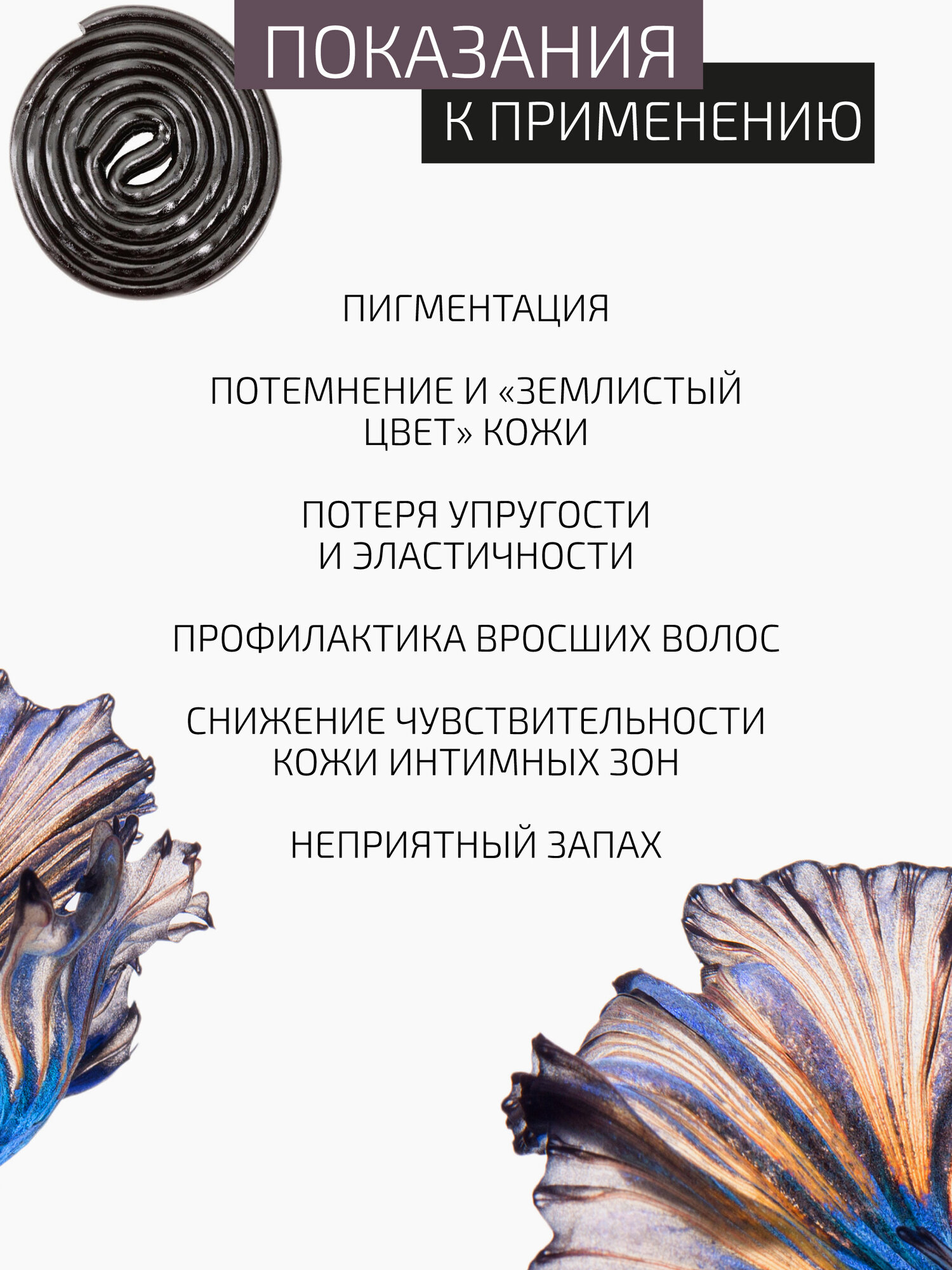 Интимный пилинг осветляющий с экстрактом лакрицы, койевой и фитиновой кислотой BTpeel, 10 мл — фото 1