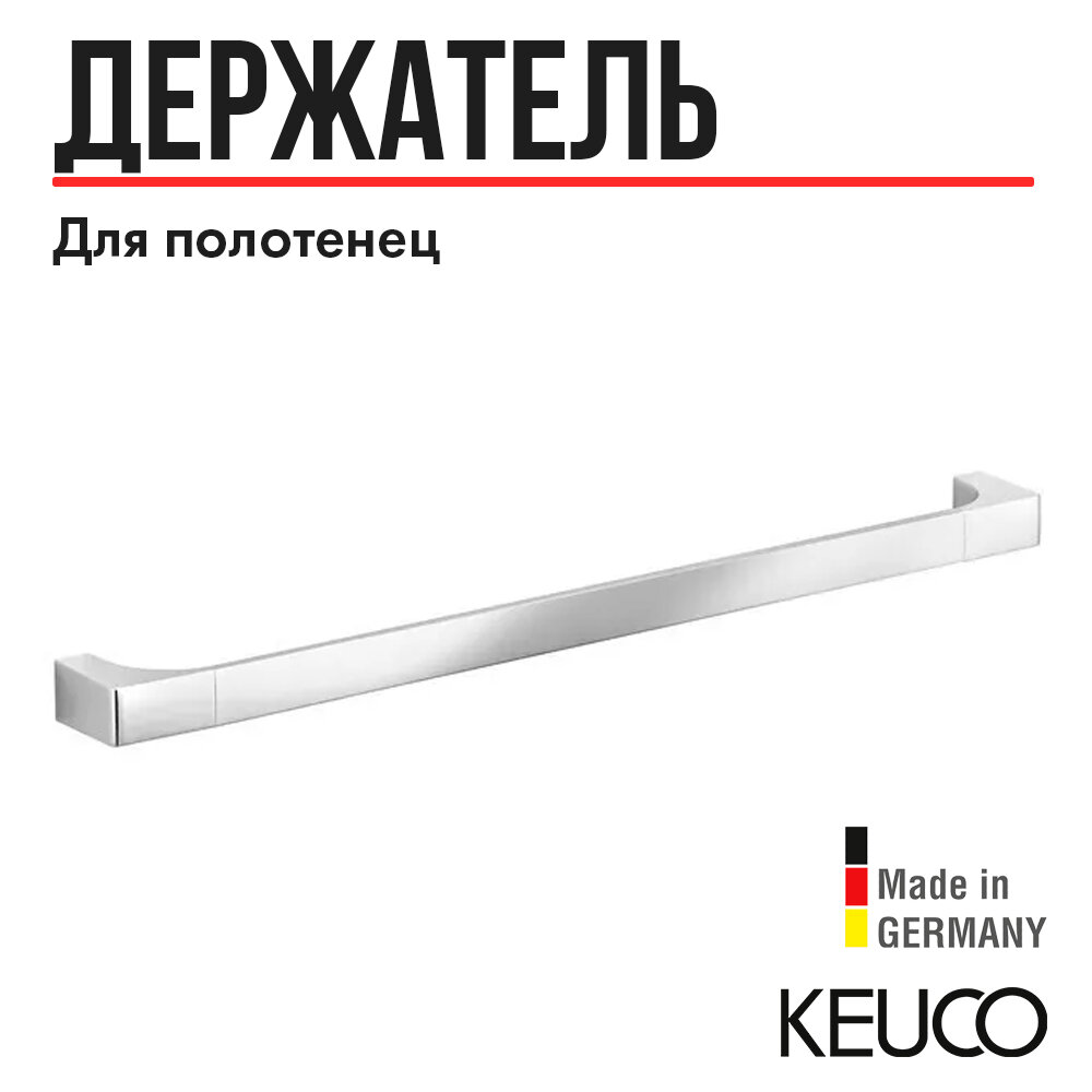 Держатель для полотенец Keuco - фото №3