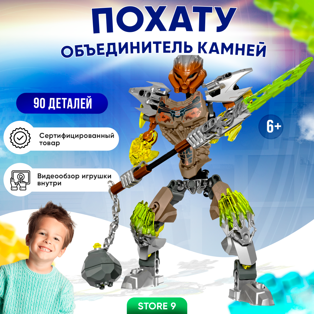 Конструктор развивающий совместимо с lego Бионикл Bionicle лего аналог