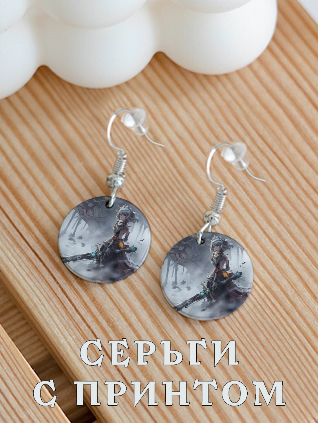 Серьги