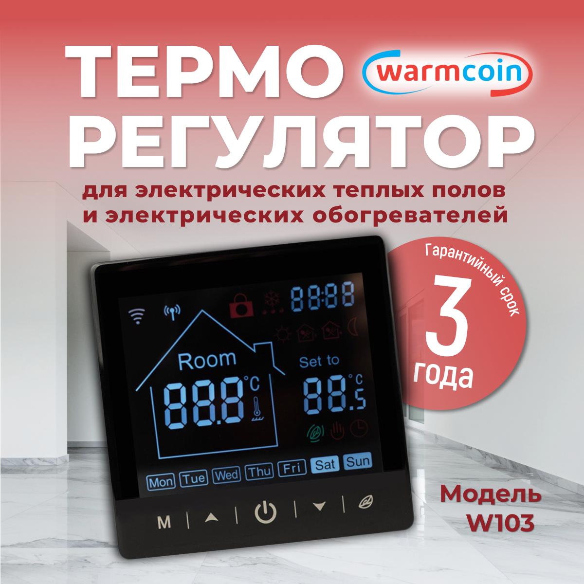 Терморегулятор/термостат для теплого пола программируемый W103 черный.