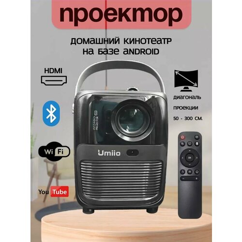 Портативный проектор Umiio Q2 для фильмов HDMI черный 920100₽