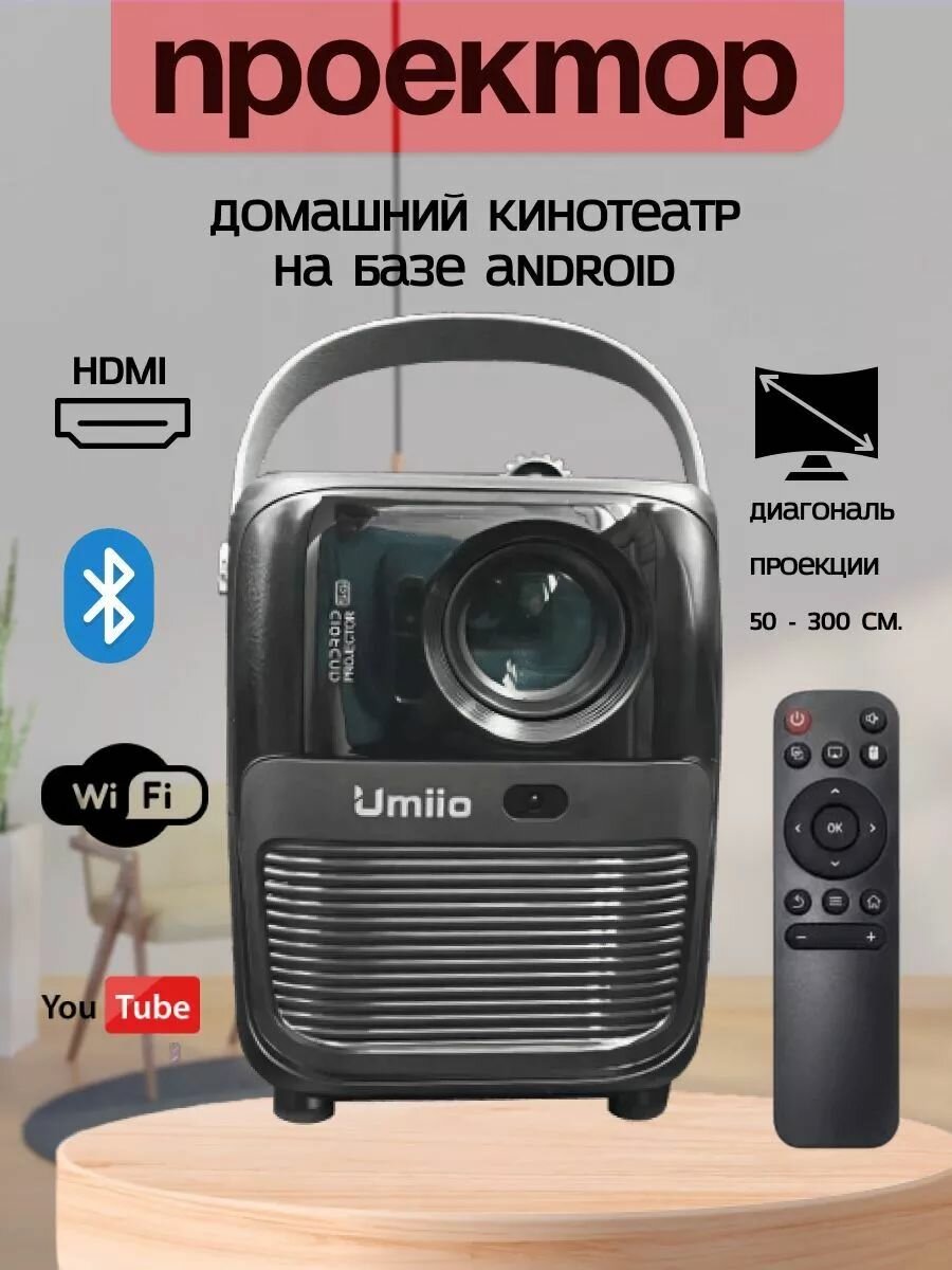Портативный проектор Umiio Q2 для фильмов HDMI черный