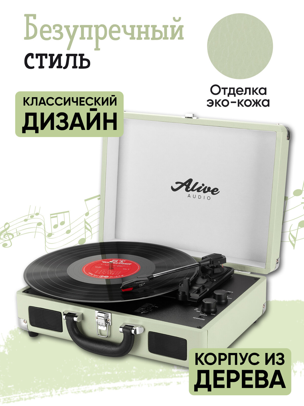 Виниловый проигрыватель Alive Audio GLAM Mist c Bluetooth