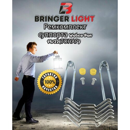 Ремкомплект суппорта Wabco Pan 19/22(тонар) / Кросс-артикул M2930054