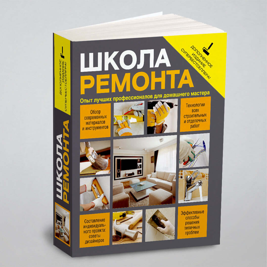 Школа ремонта