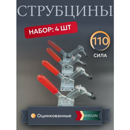 Зажим рычажный струбцина механическая с горизонтальной ручкой 110кг быстрозажимная