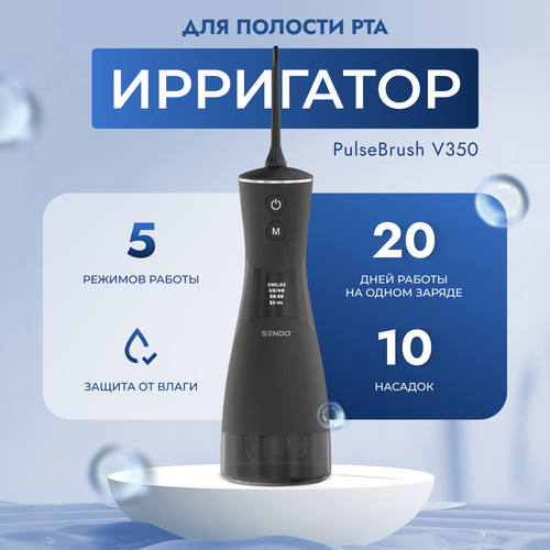 Ирригатор для полости рта SENDO PulseBrush V350 - черный + набор насадок портативный ирригатор для полости рта sendo pulsebrush v150