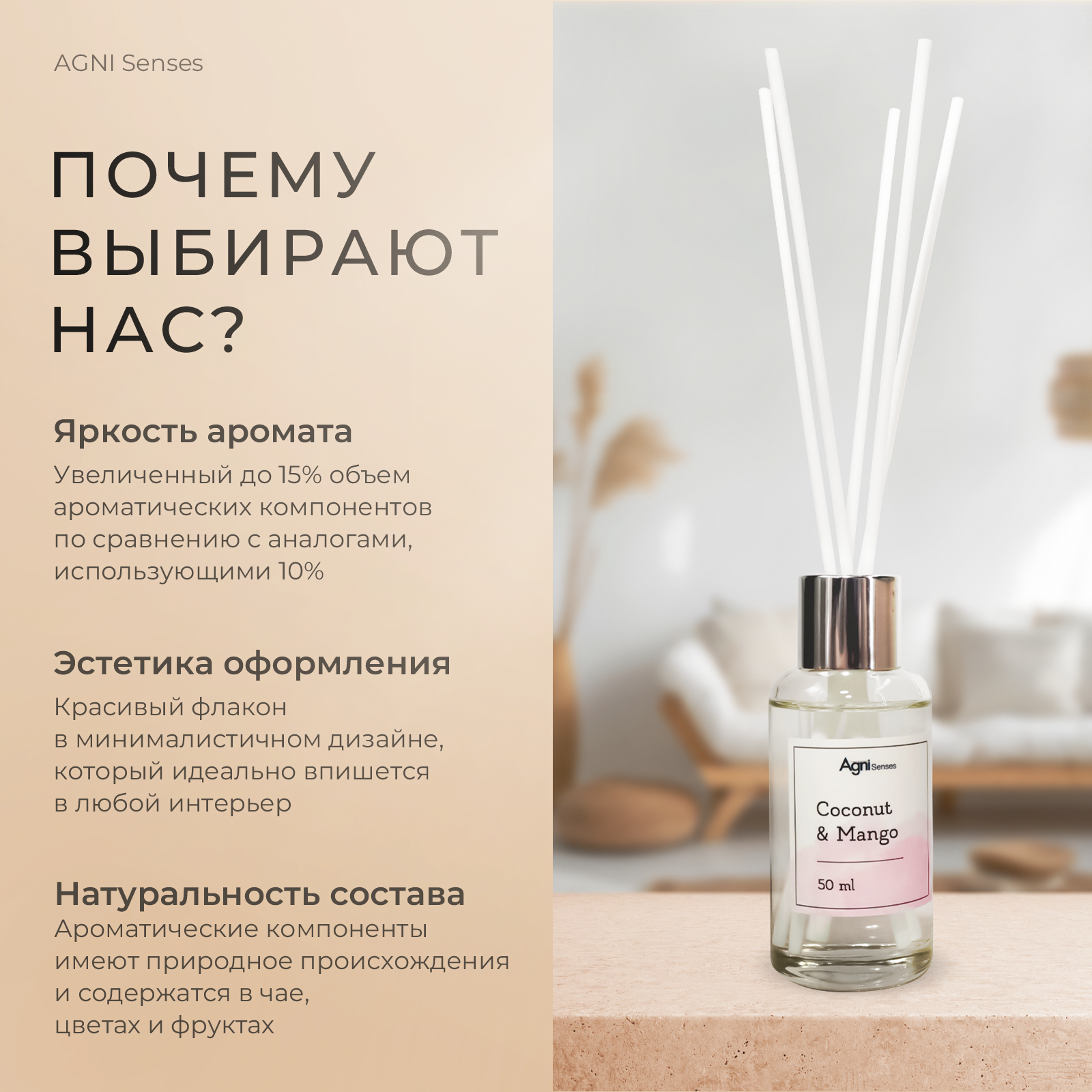Диффузор ароматический, AGNI Senses. "Coconut & Mango", 50 мл, ароматизатор для дома — фото 1