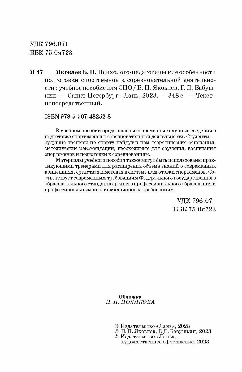 Психолого-педагогические особенности подготовки спортсменов к соревновательной деятельности - фото №6