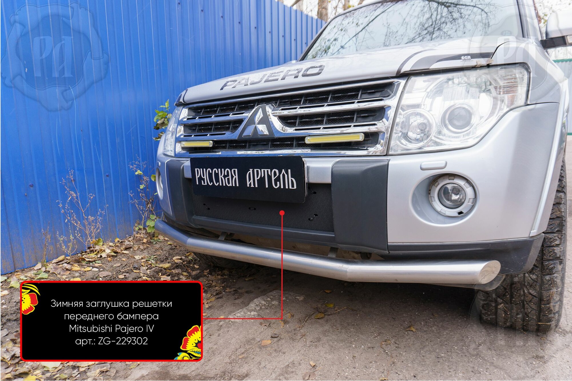 Зимняя заглушка решетки переднего бампера для Mitsubishi Pajero IV 2006-2011