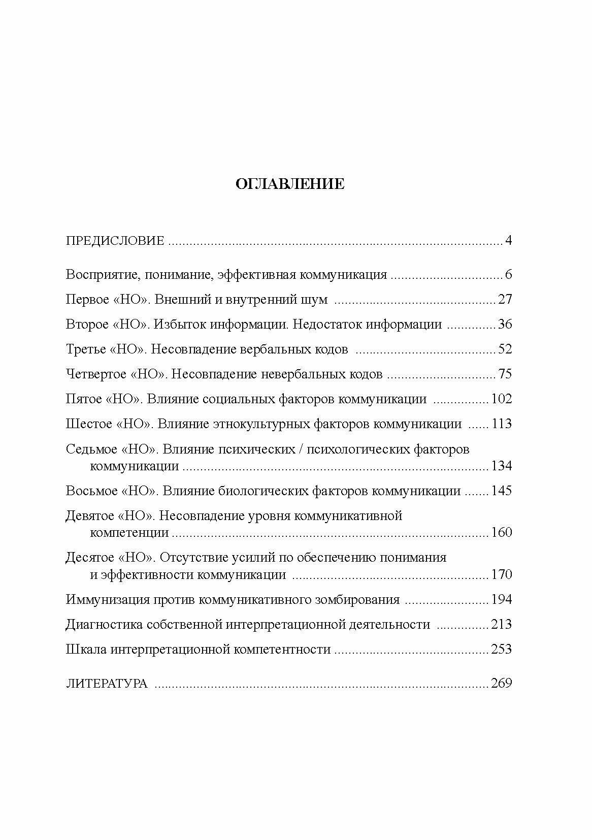 Пойми меня правильно: интерпретация коммуникативного поведения. Учебное пособие - фото №5