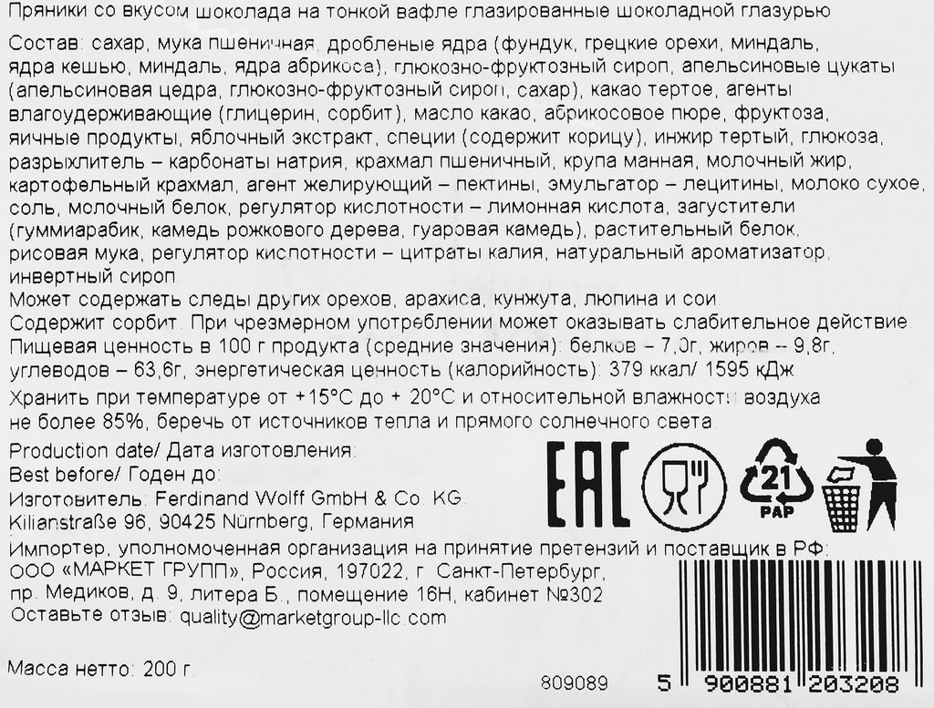 Пряники LAMBERTZ со вкусом шоколада, на тонкой вафле, в шоколадной глазури, 200г