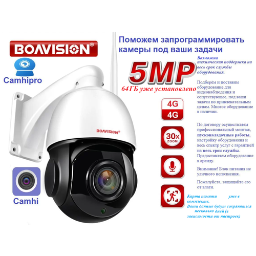 Комплект IP камера 4G Boavision HX-4G54F5MP 64Gb CamHi CamHipro 3060000₽
