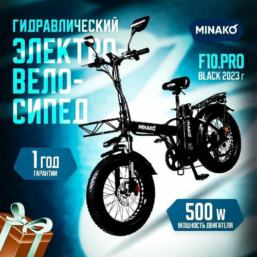 Электровелосипед Minako F10-L PRO 500W 2023 Черный литые диски 93000₽