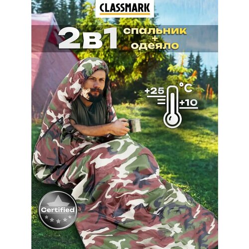 Спальный мешок туристический с капюшоном