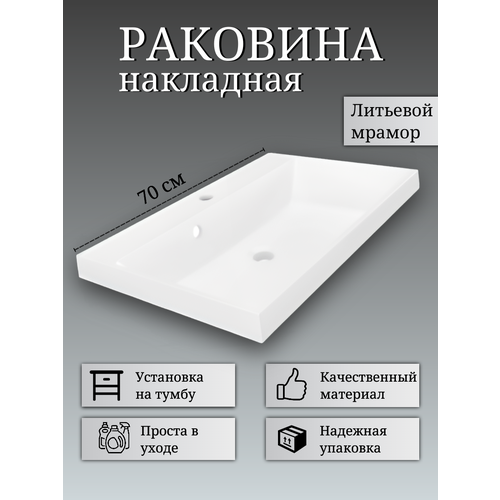 Накладная раковина для ванной комнаты прямоугольная литьевой мрамор 70х45 см 12800₽
