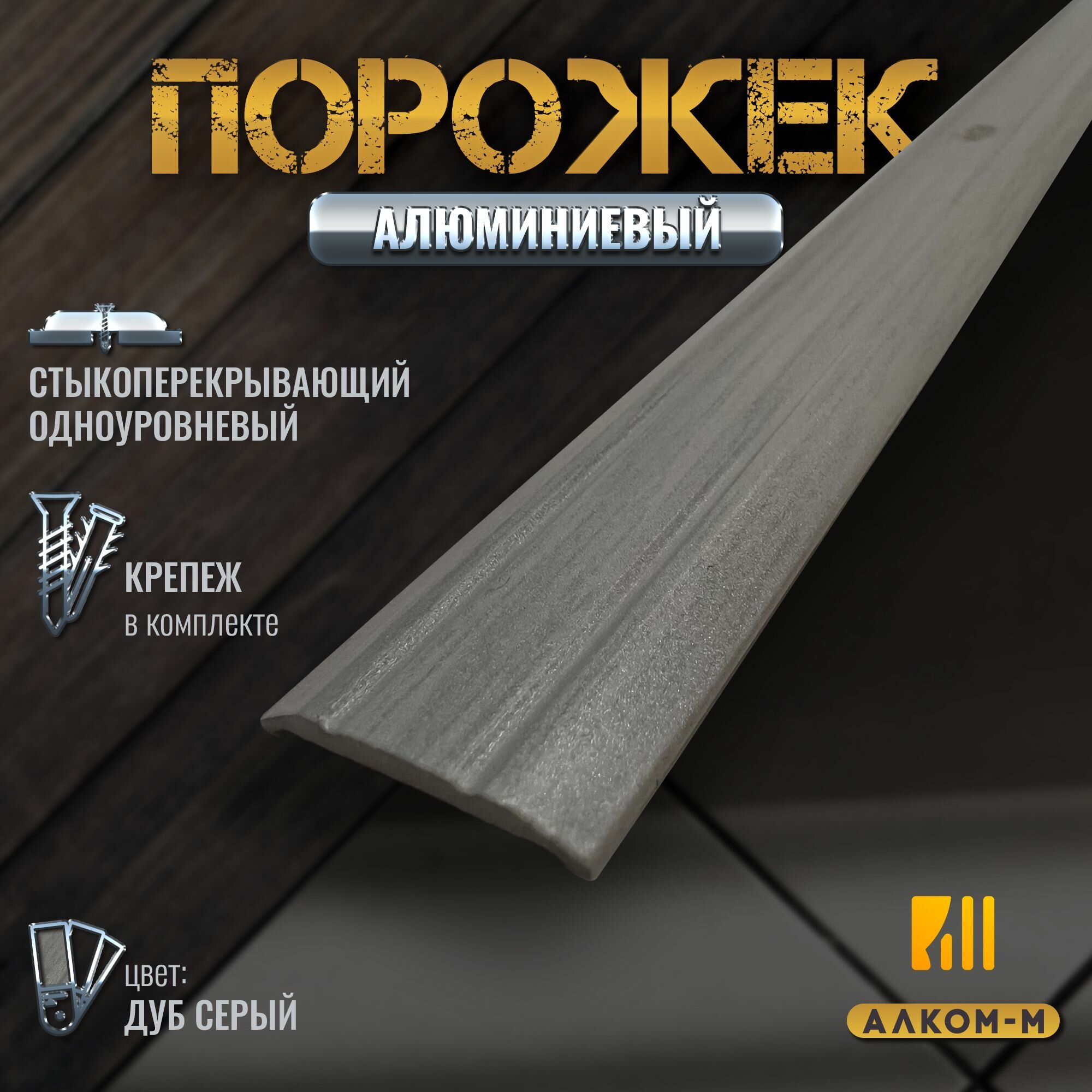 фото Порог алюминиевый стыкоперекрывающий одноуровневый стык (ПД 01) 25x3 1800 мм ясень белый