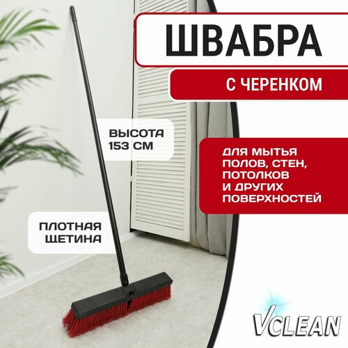 Щетка швабра для подметания пола, 45 см, Vclean