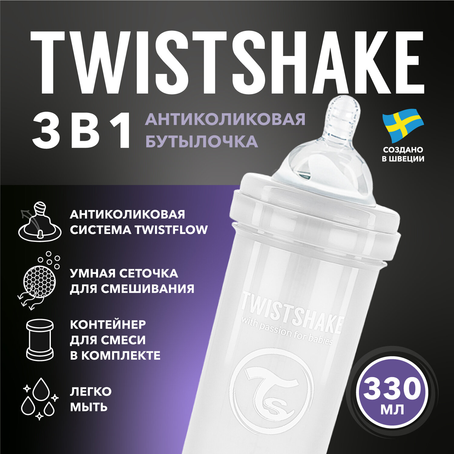 Детская антиколиковая бутылочка для кормления Twistshake, 330 мл, от 4 мес. Белый Бриллиант