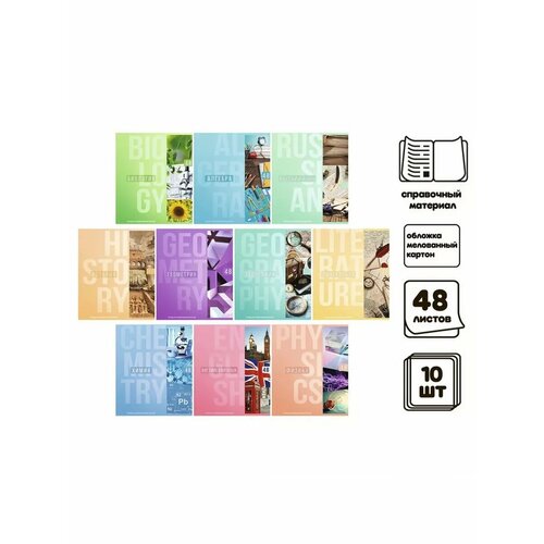 Комплект тетрадей 48 листов 10 предметов Полоса 1033₽