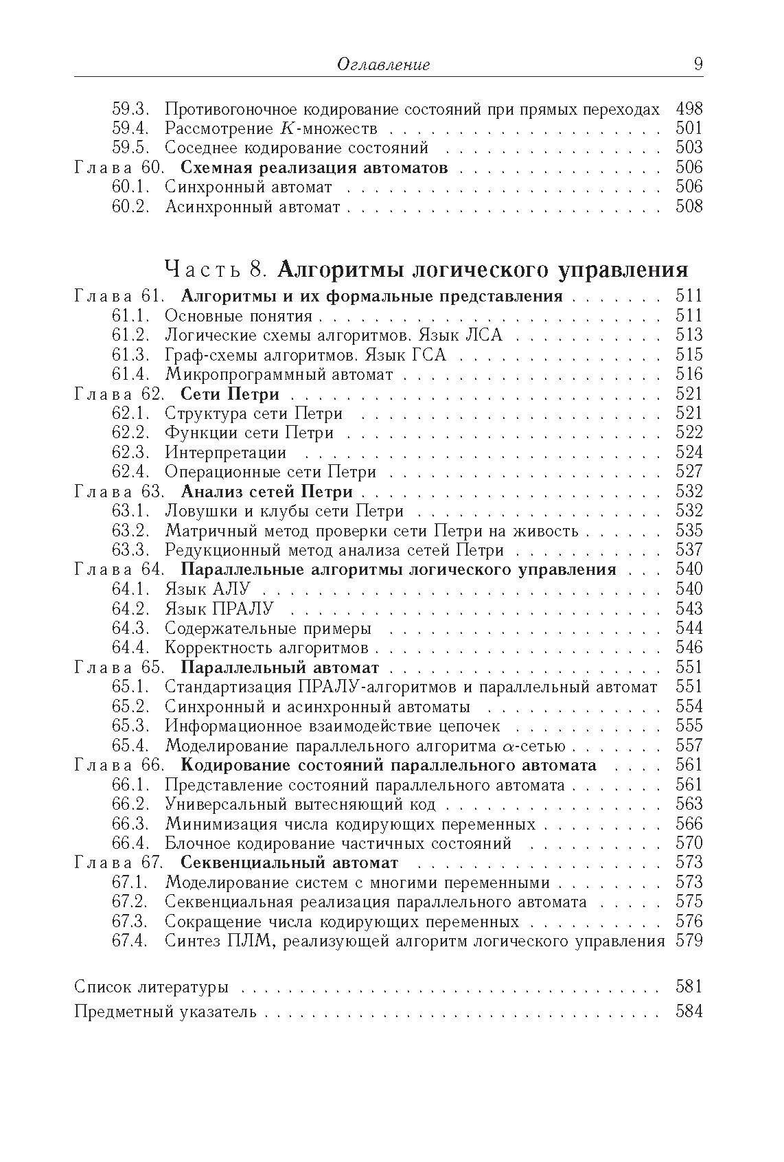 Логические основы проектирования дискретных устройств - фото №2