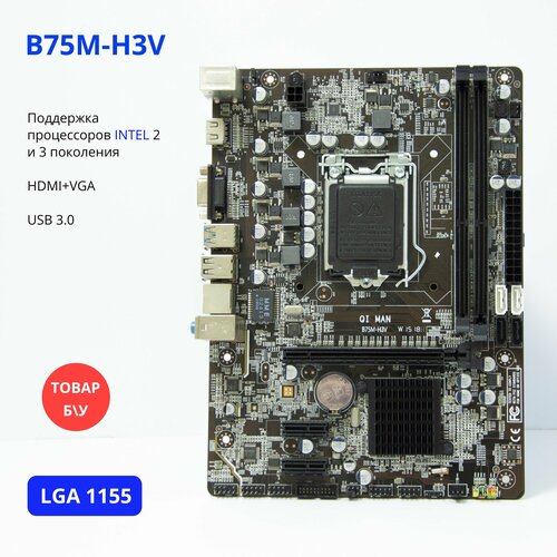 Материнская плата B75M-H3V LGA1155 DDR3 Micro-ATX 224800₽