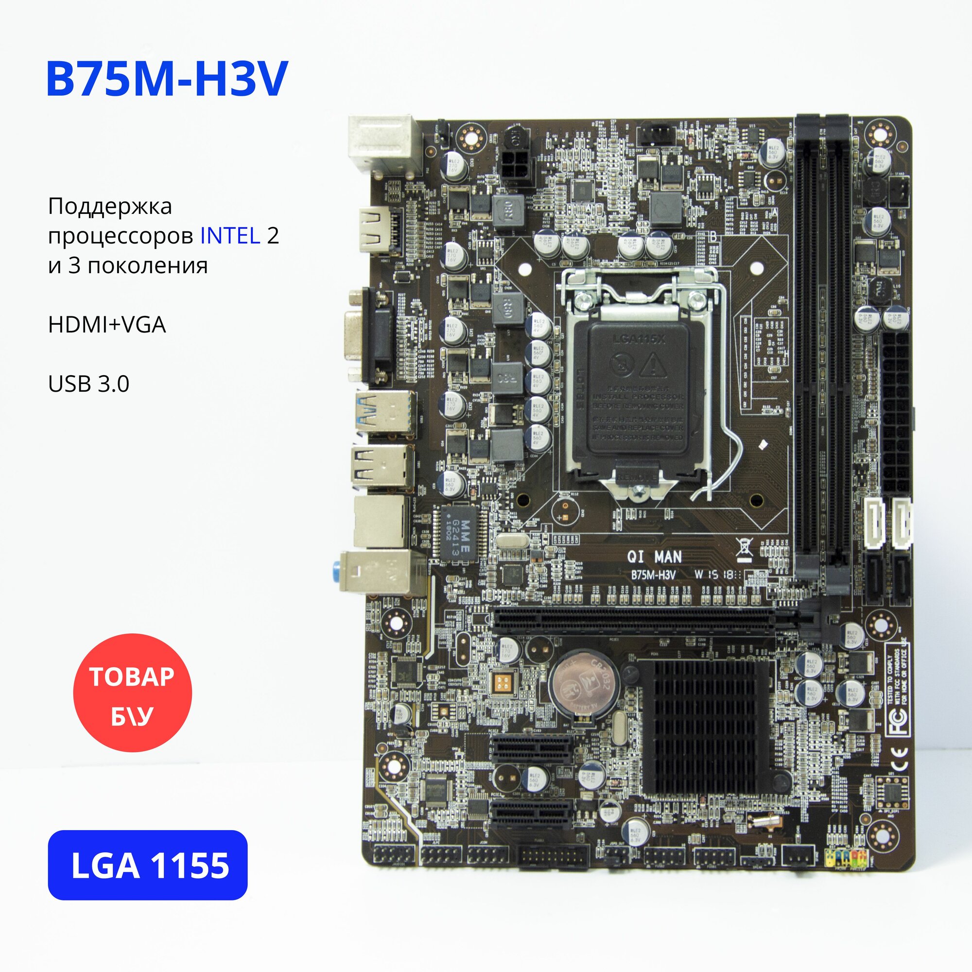 Материнская плата B75M-H3V LGA1155 DDR3 Micro-ATX