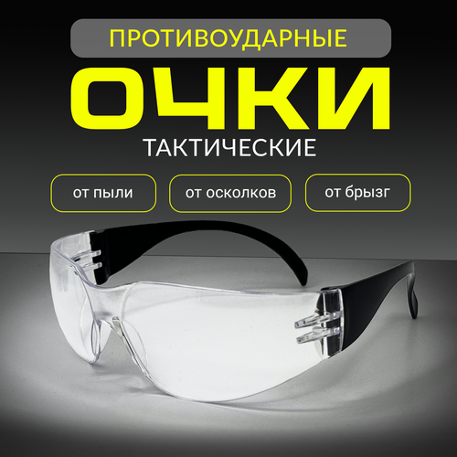 фото Очки тактические для стрельбы, защитные прозрачные, спортивные strikex