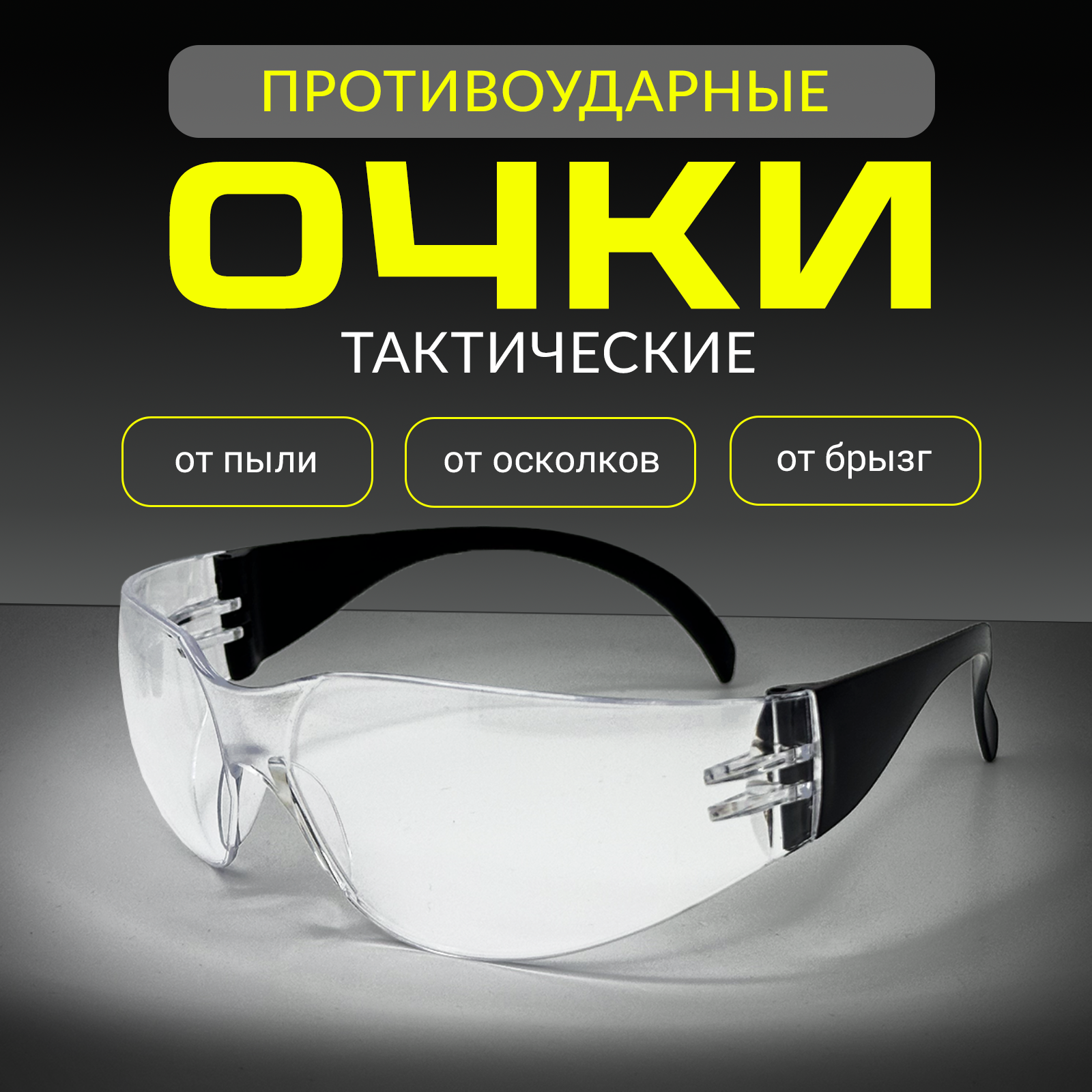 Солнцезащитные очки StrikeX, бесцветный
