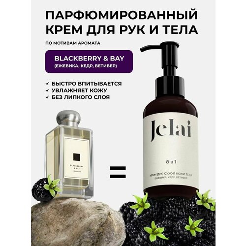 Парфюмированный крем для кожи и тела Jelai Blackberry Bay Ежевика Кедр Ветивер 790₽