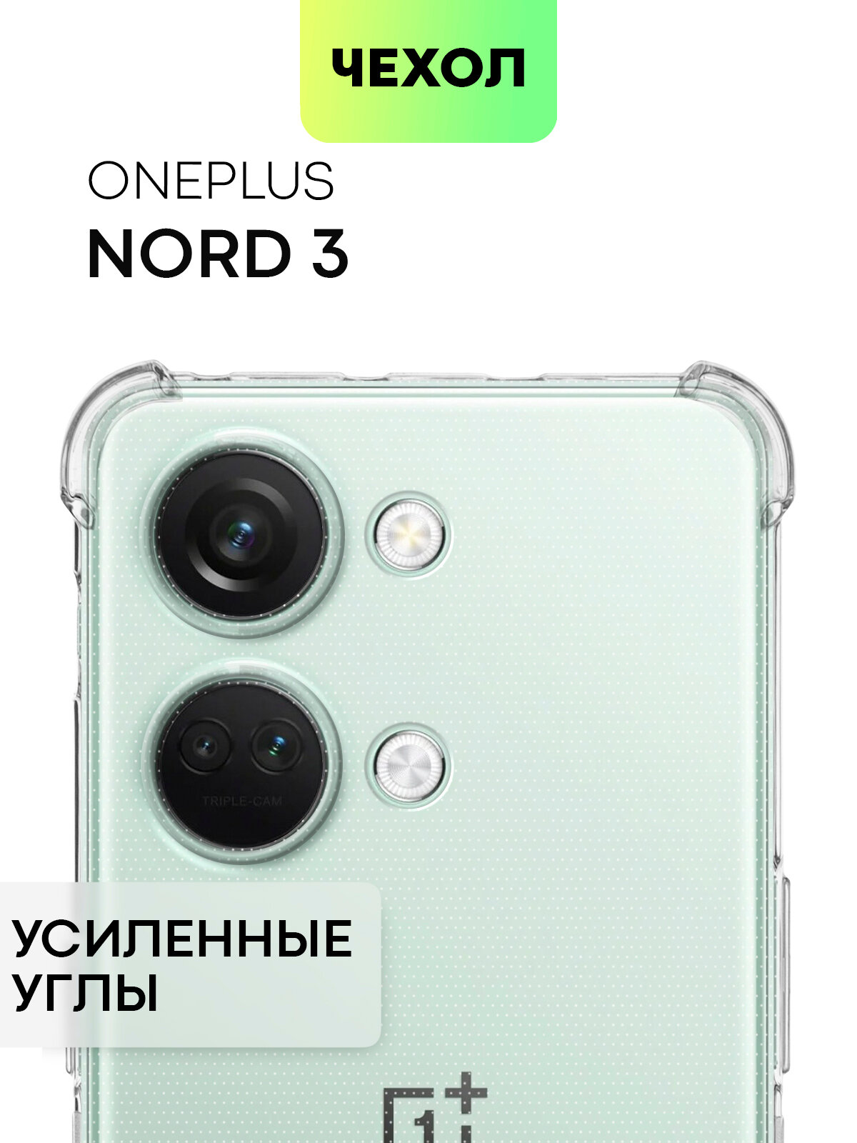 фото Противоударный чехол на OnePlus Nord 3 (Ван Плас Норд 3, Оне Плюс) силиконовый чехол, усиленные углы, защита модуля камер, прозрачный, BROSCORP