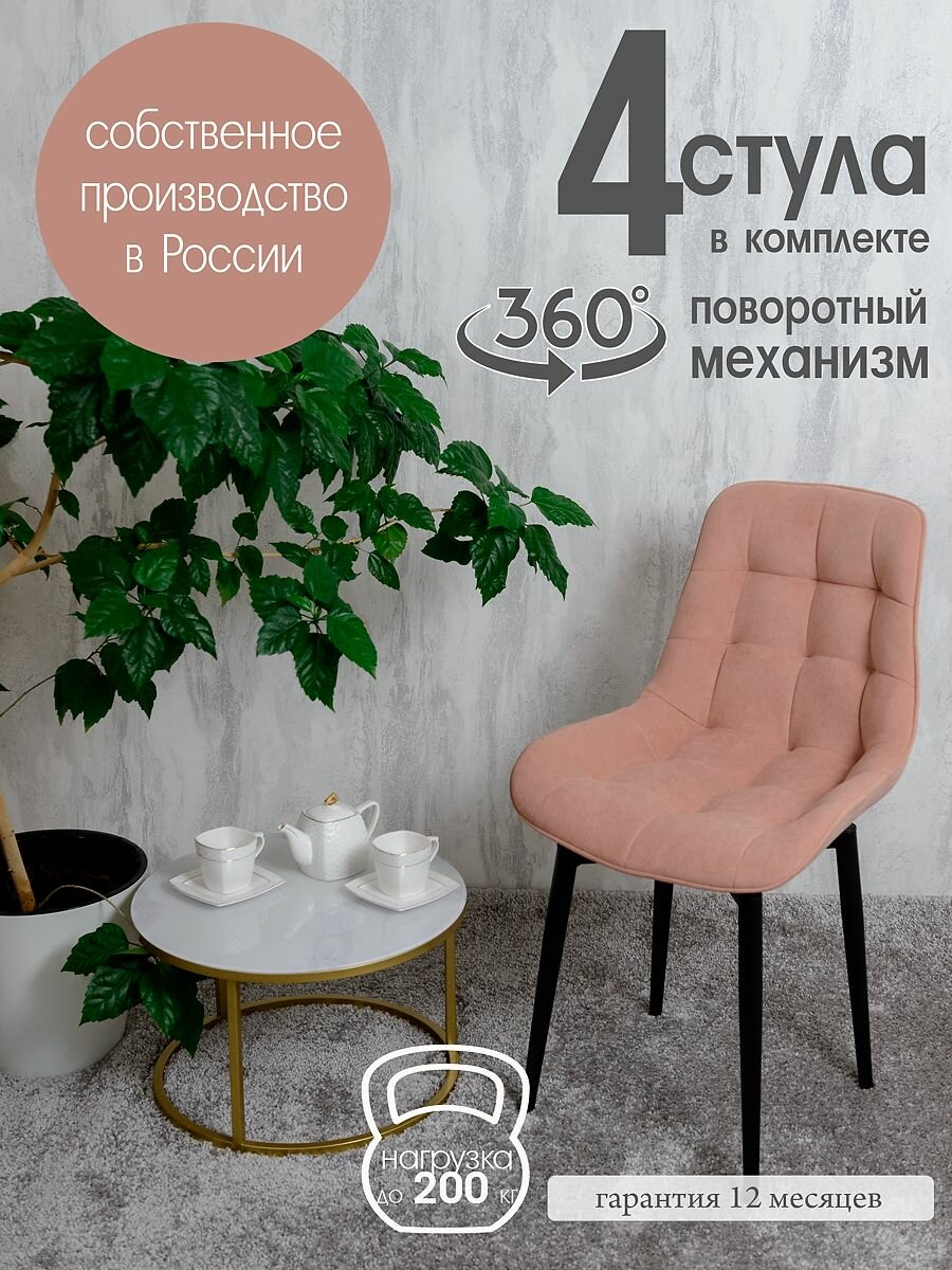Стулья для кухни мягкие поворотные 4 шт, нежно розовый