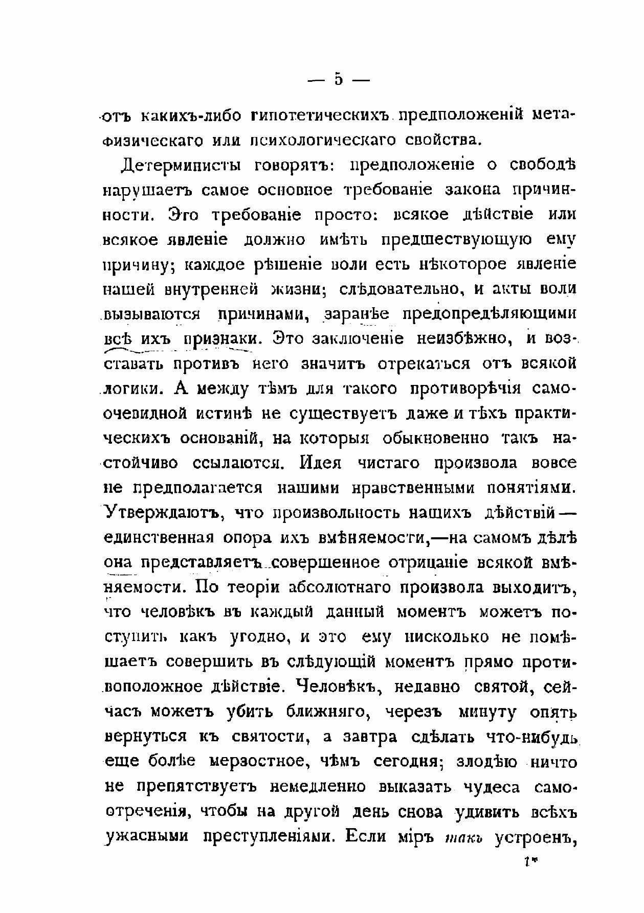 Вопрос о свободе воли (Лопатин Лев Михайлович) - фото №3