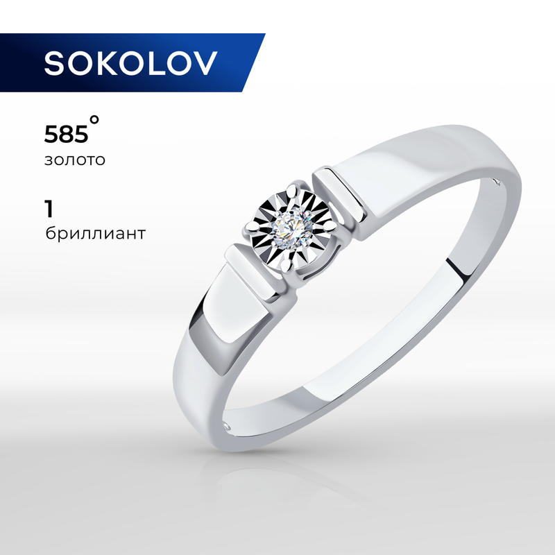 Кольцо SOKOLOV, белое золото, 585 проба, бриллиант