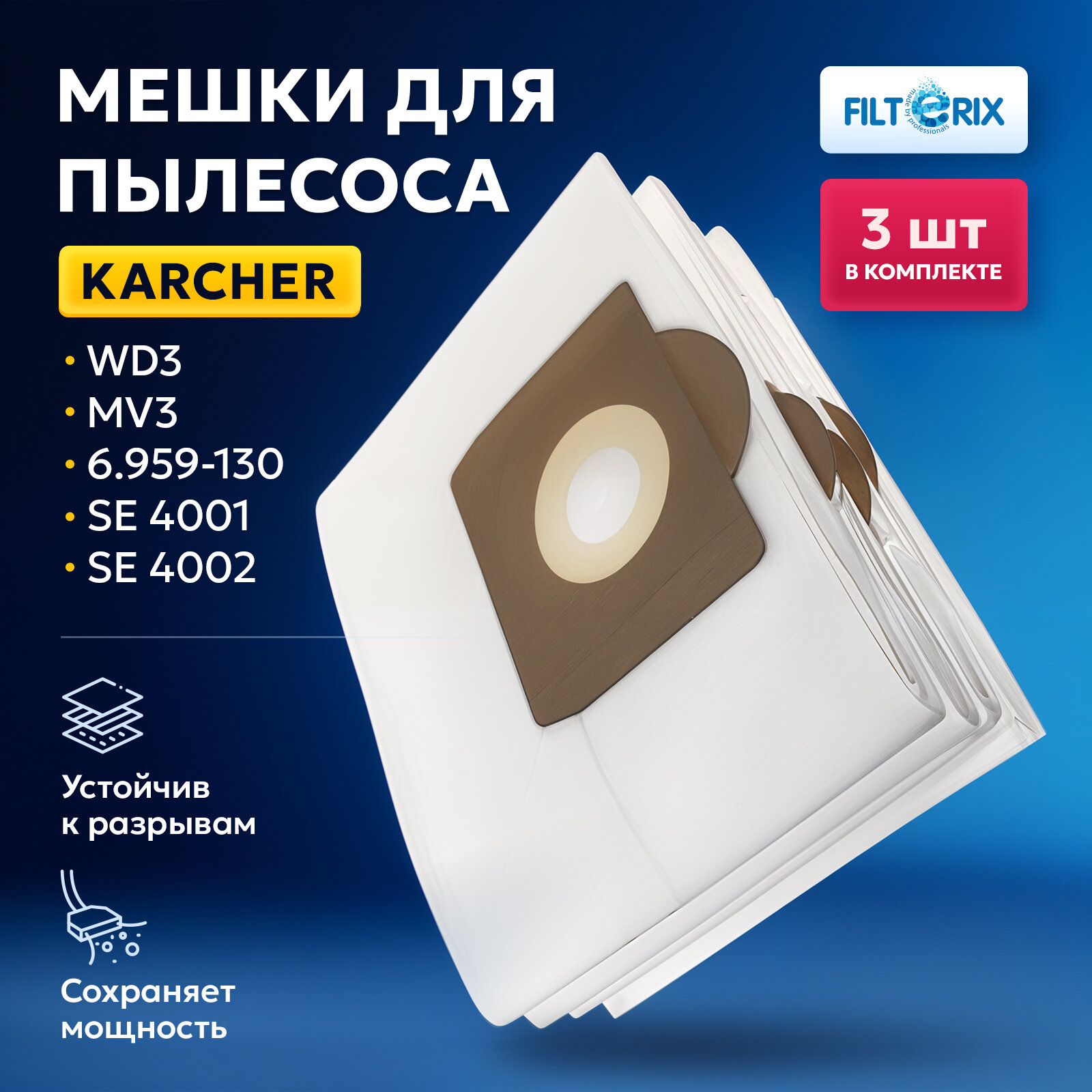 Мешки для пылесоса керхер Karcher, Rowenta, Hoover, Siemens, Bosch, AEG, De Longhi